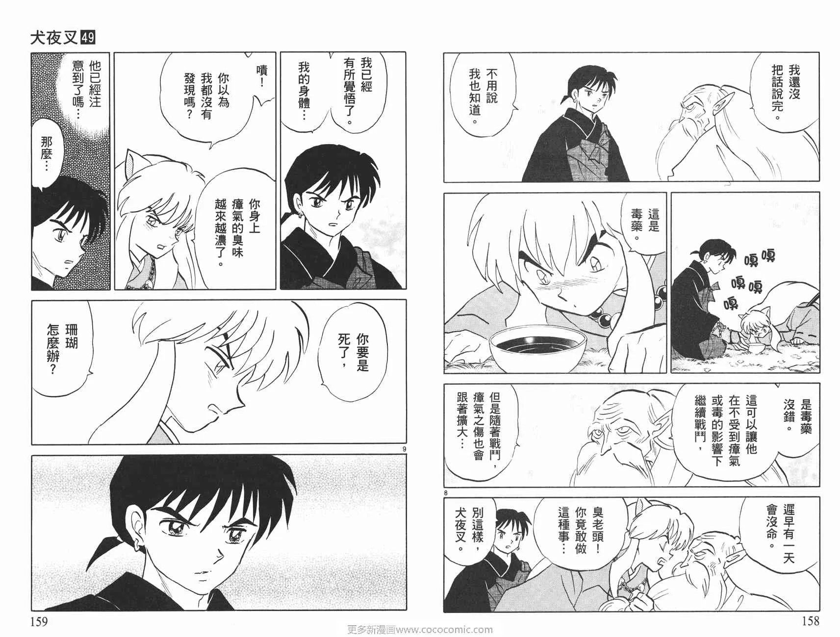 第49卷 第80页