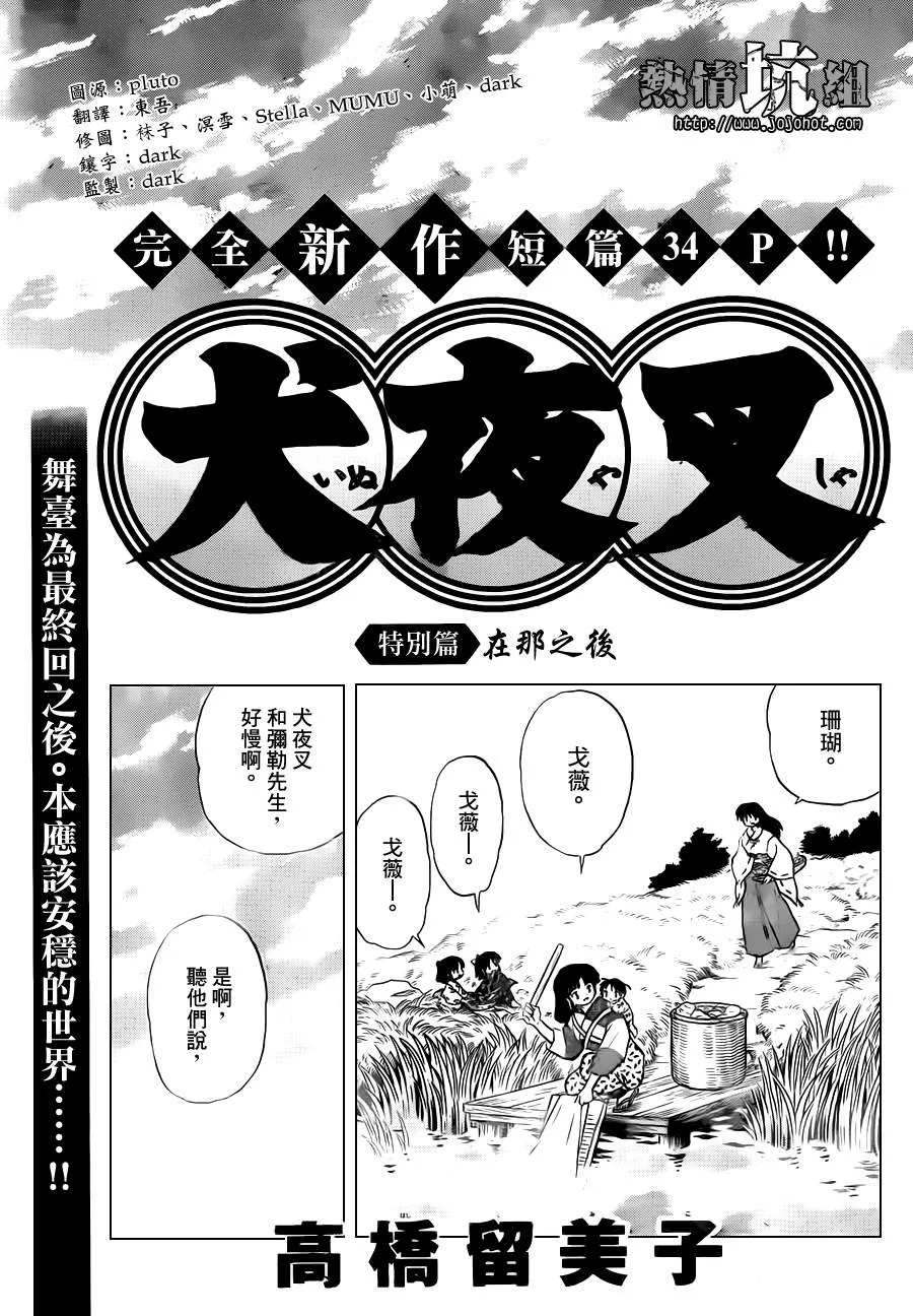 特别篇：在那之后 第3页