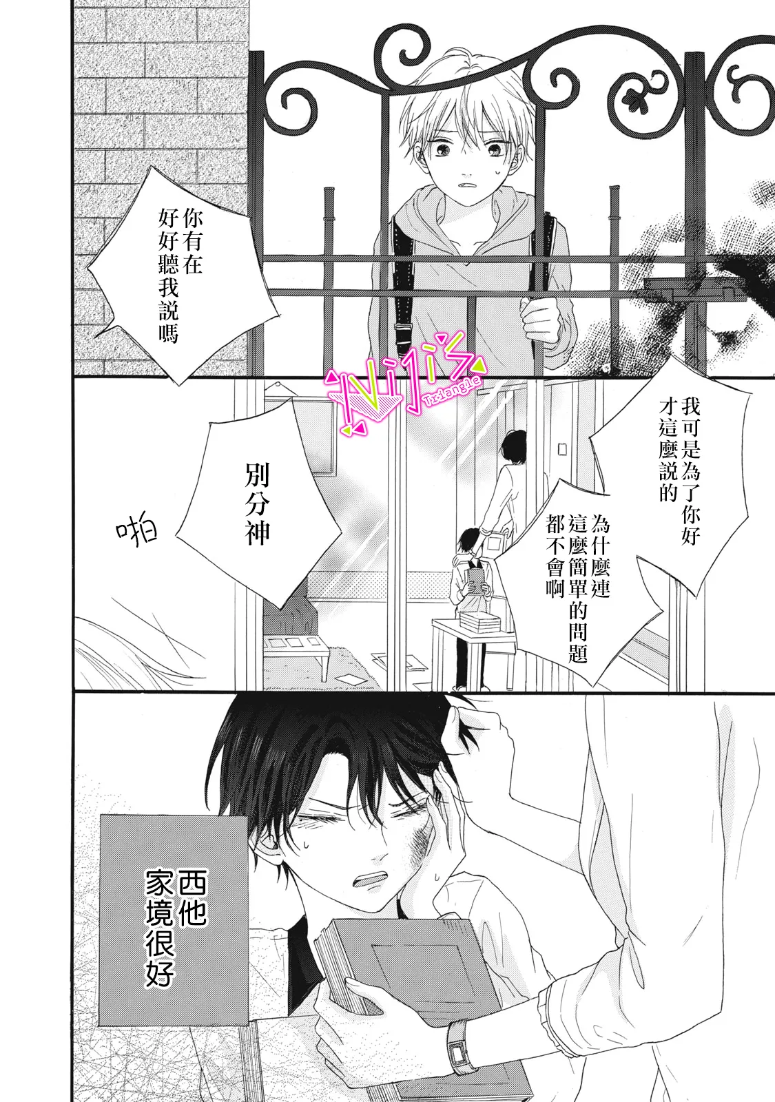 第06话 第2页