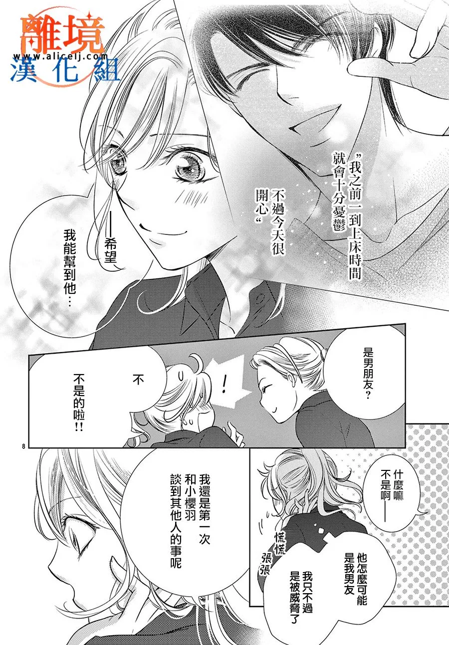 第05话 第8页