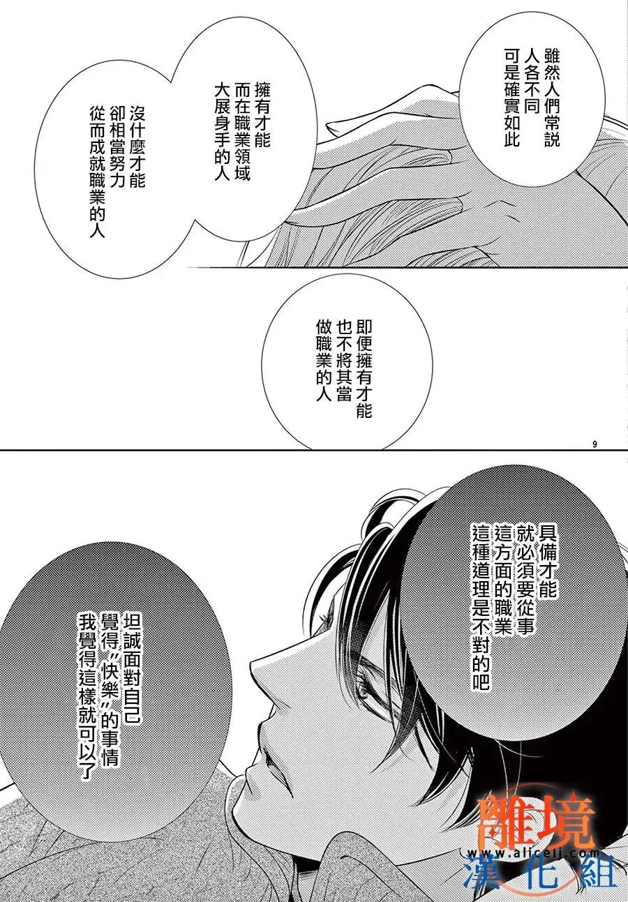 第07话 第9页