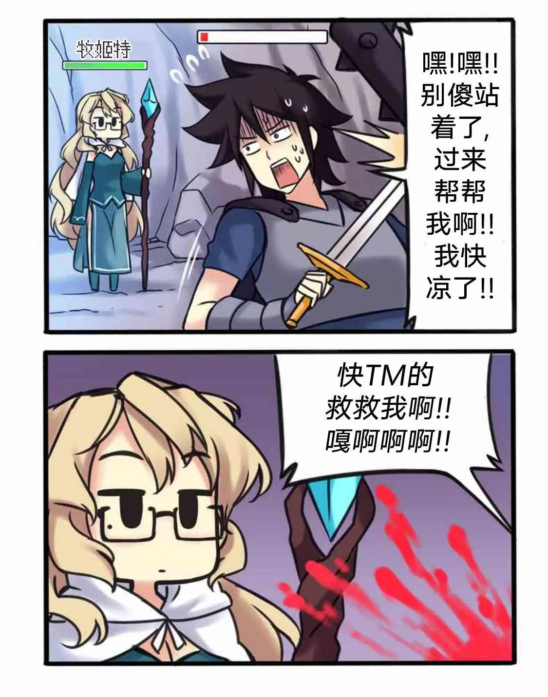12话 第2页