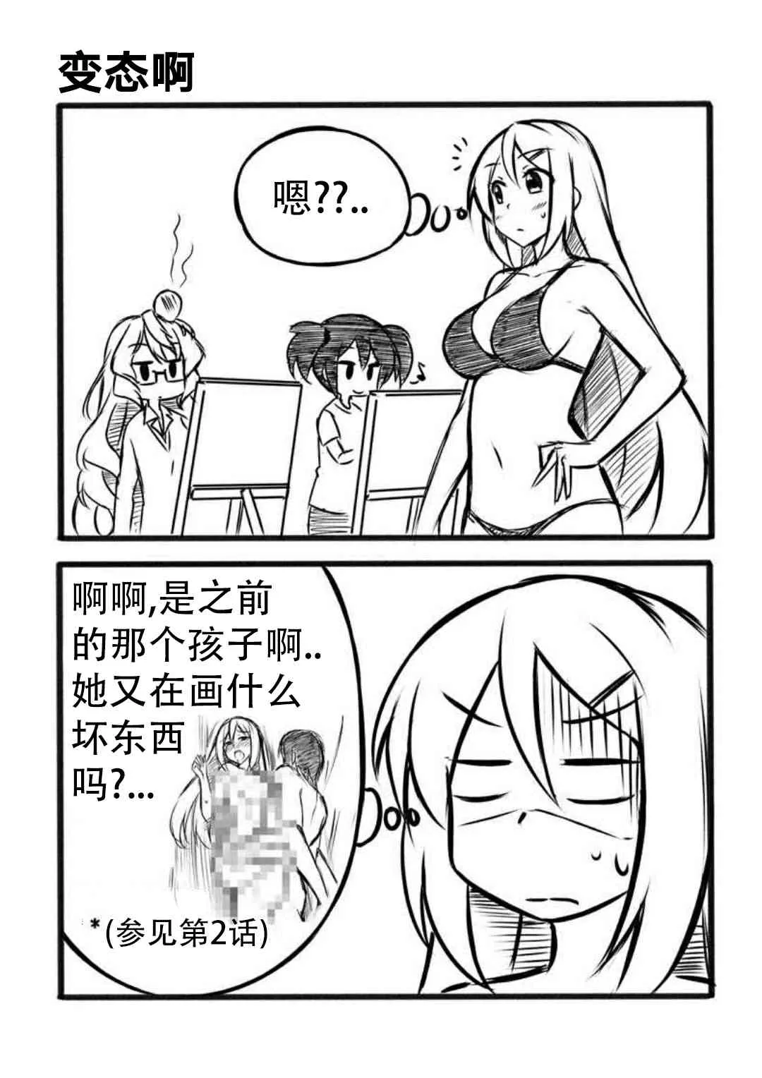 4话 第3页