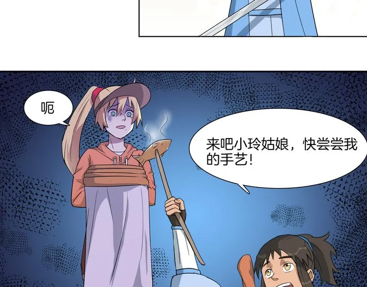 第6话 双剑合璧迎劲敌 第2页