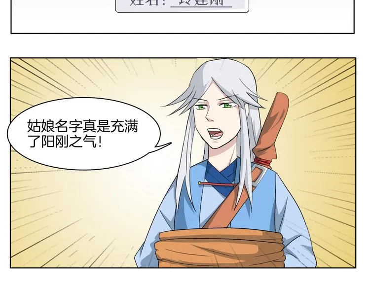 第6话 双剑合璧迎劲敌 第26页
