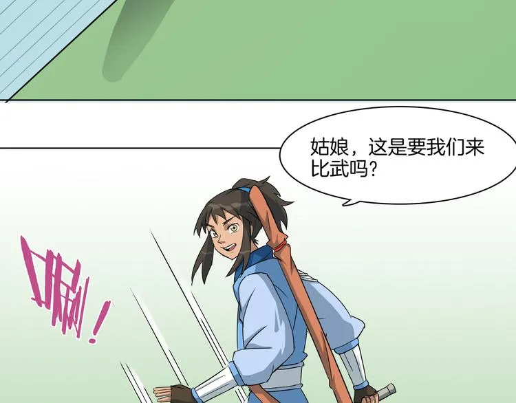 第6话 双剑合璧迎劲敌 第47页
