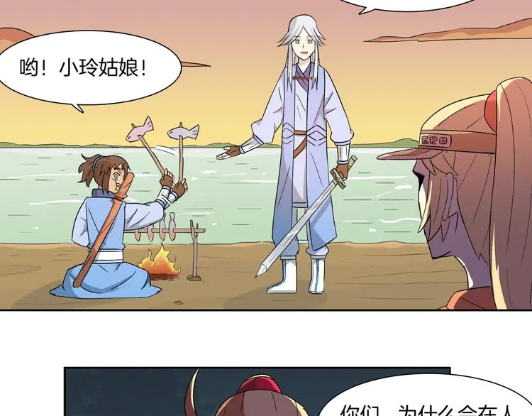 第5话 特殊的觅食技巧 第41页