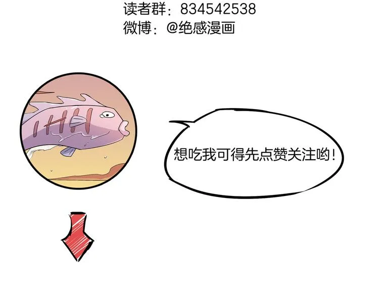 第5话 特殊的觅食技巧 第43页
