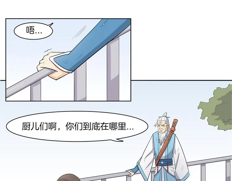 第4话 门派至宝闪亮登场 第1页