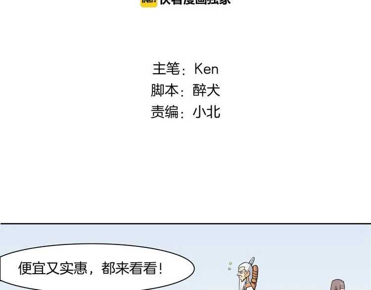 第4话 门派至宝闪亮登场 第3页