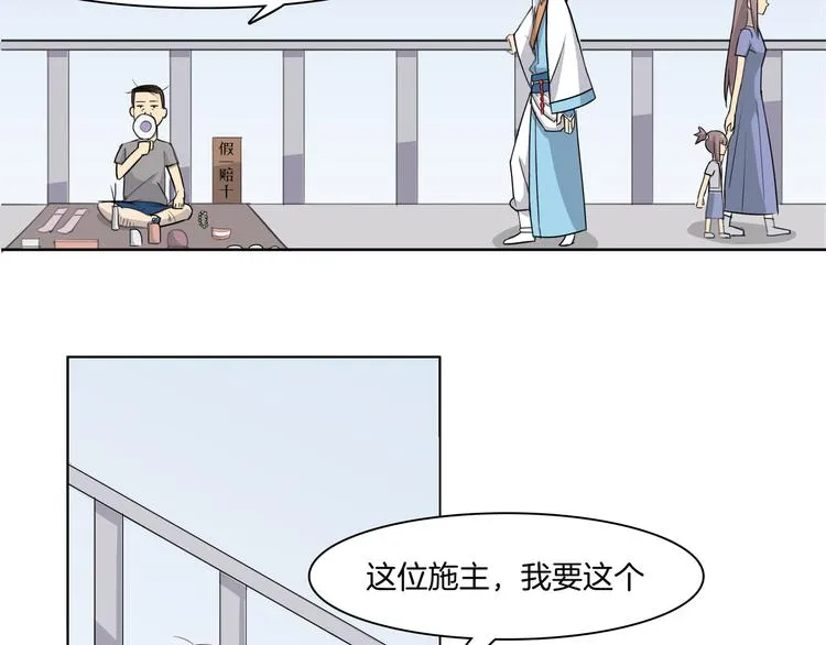第4话 门派至宝闪亮登场 第4页