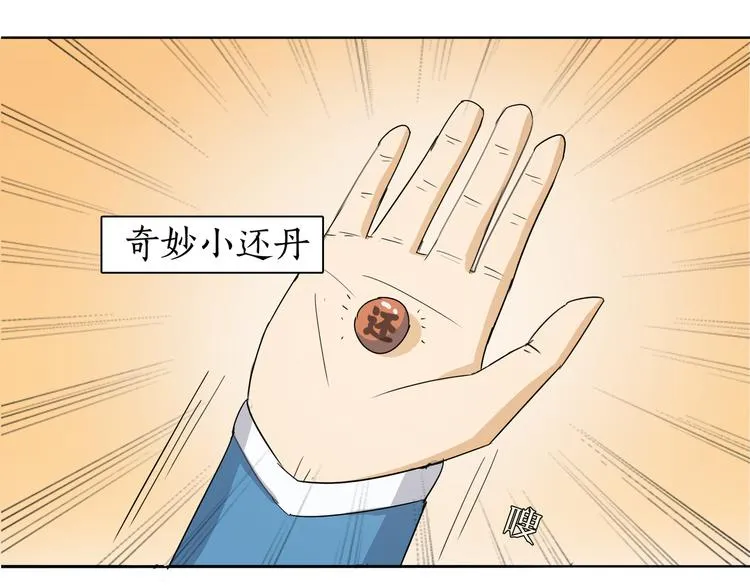 第4话 门派至宝闪亮登场 第8页