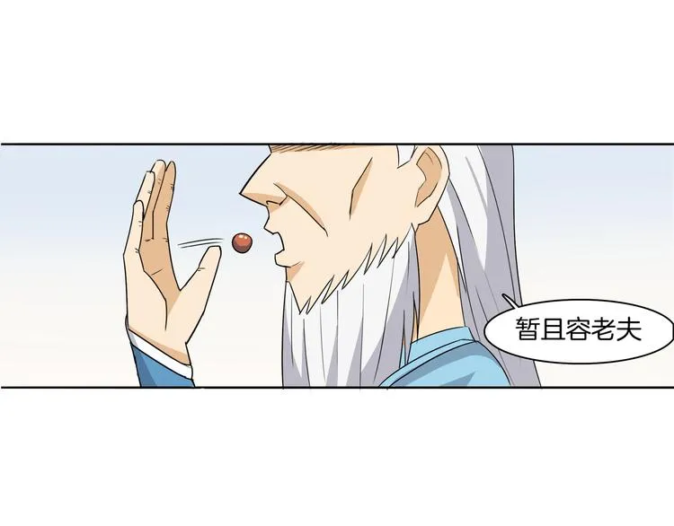 第4话 门派至宝闪亮登场 第9页
