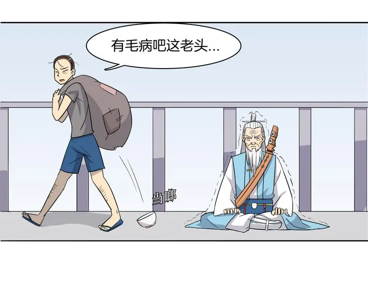 第4话 门派至宝闪亮登场 第11页