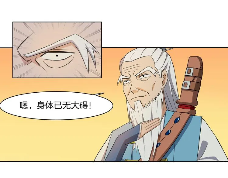 第4话 门派至宝闪亮登场 第14页