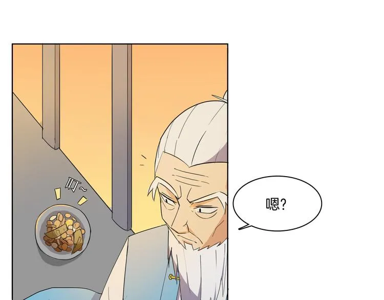 第4话 门派至宝闪亮登场 第15页