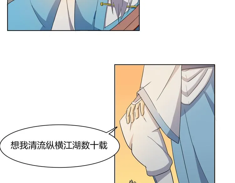 第4话 门派至宝闪亮登场 第16页