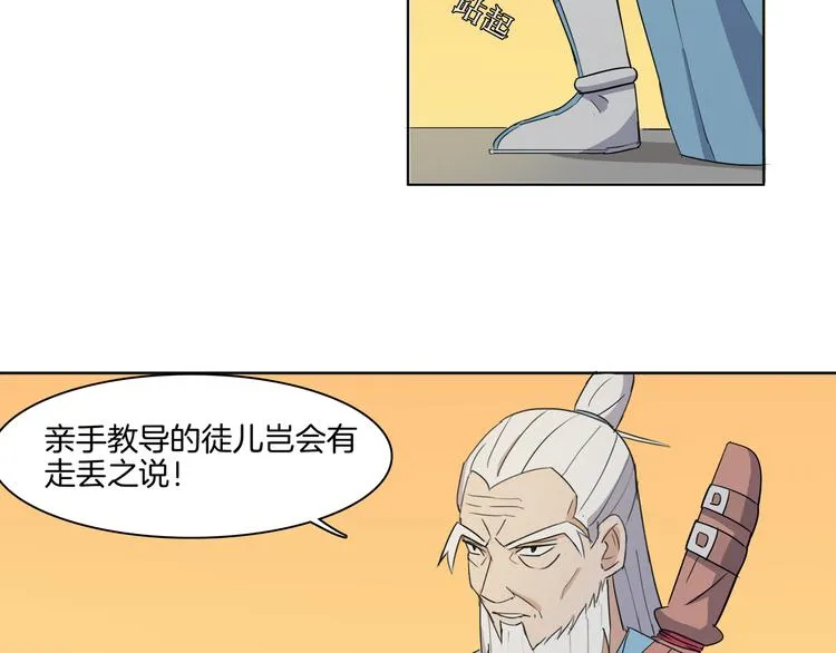 第4话 门派至宝闪亮登场 第17页