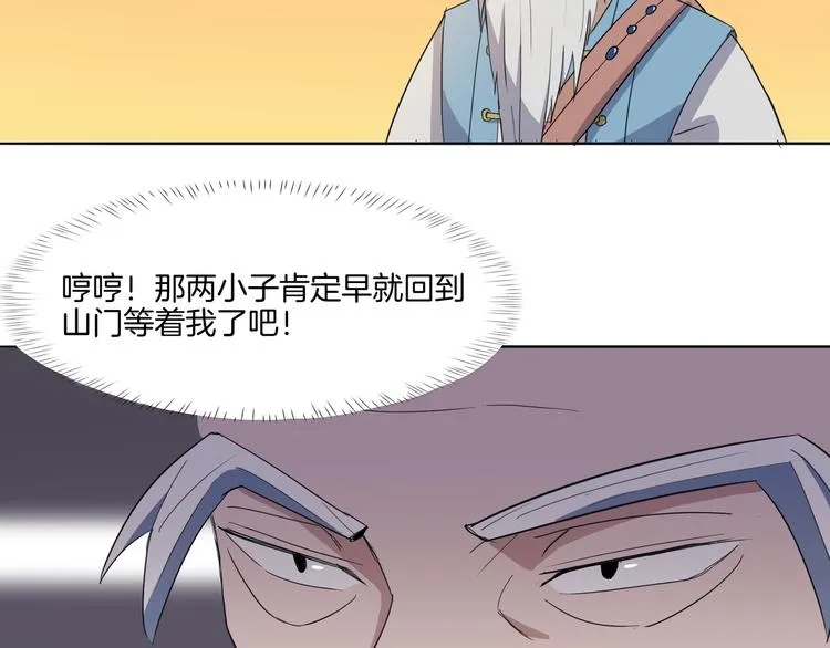 第4话 门派至宝闪亮登场 第18页