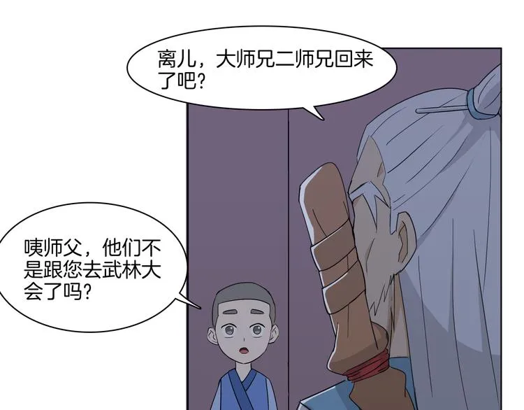 第4话 门派至宝闪亮登场 第25页