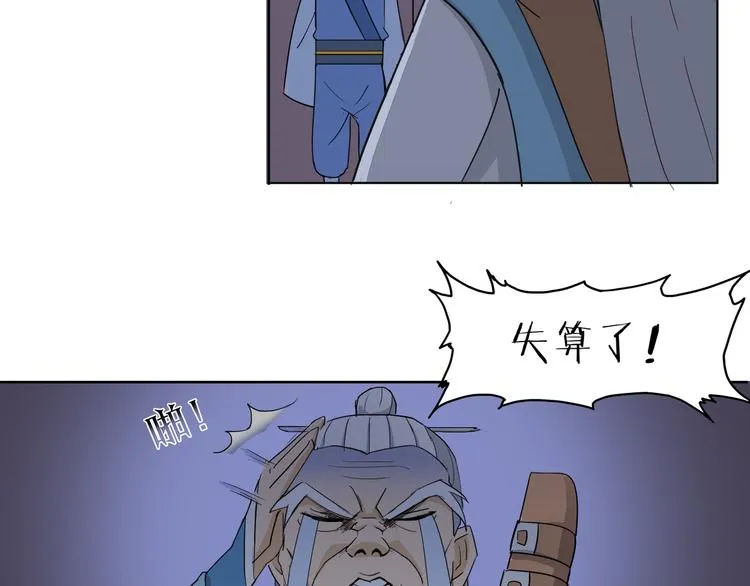 第4话 门派至宝闪亮登场 第26页