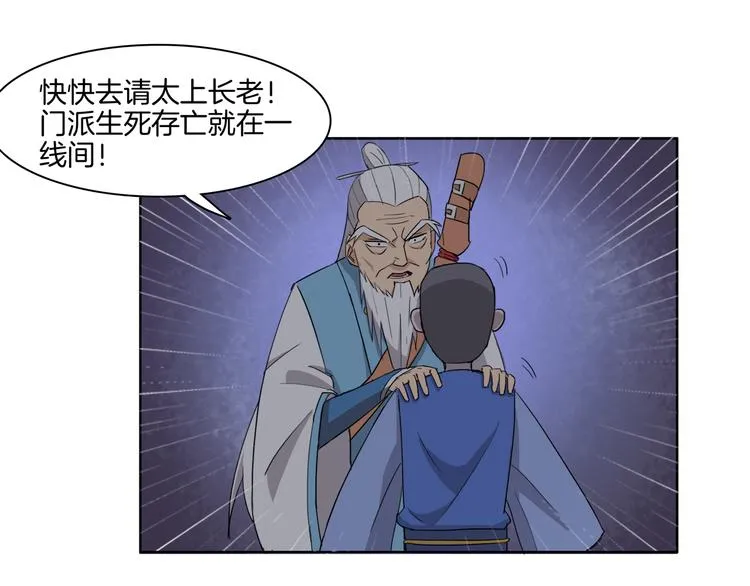 第4话 门派至宝闪亮登场 第28页