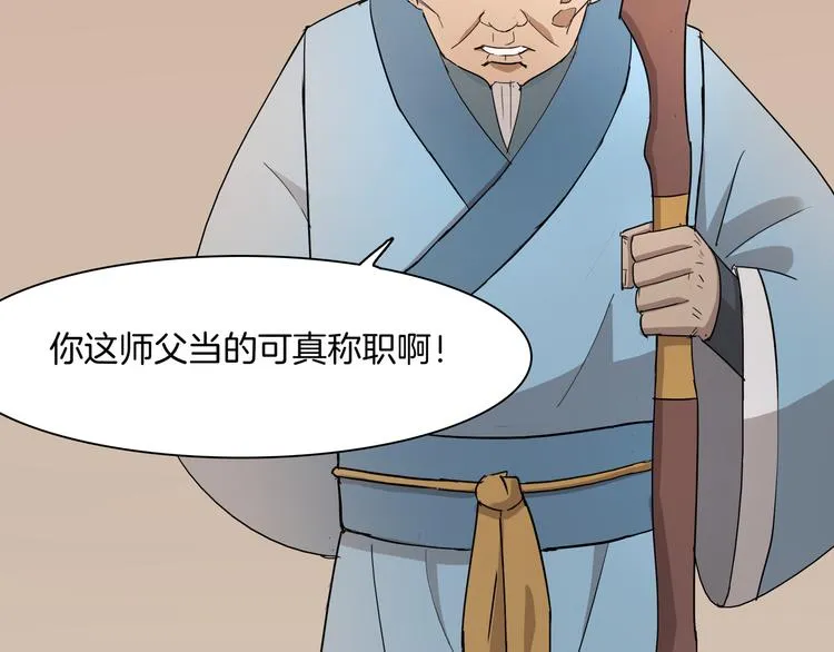 第4话 门派至宝闪亮登场 第33页