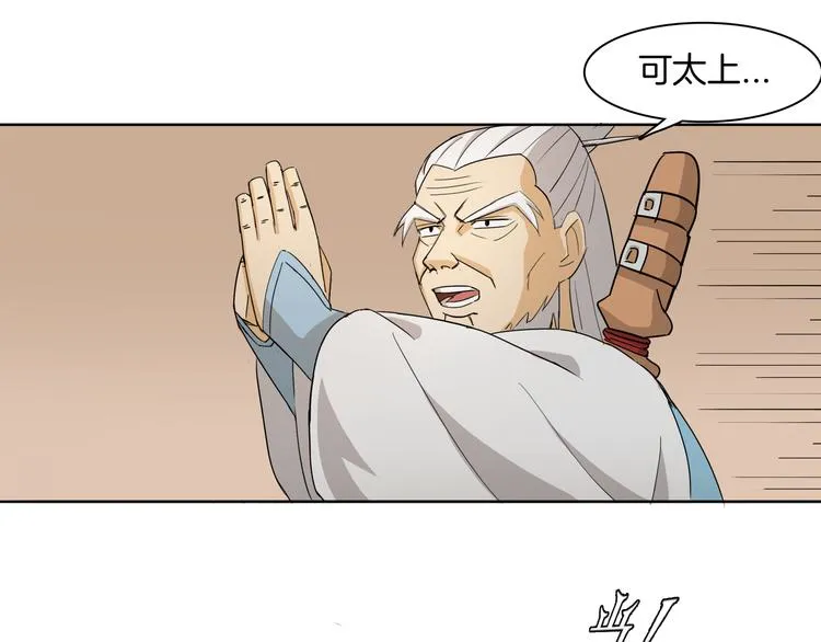 第4话 门派至宝闪亮登场 第37页
