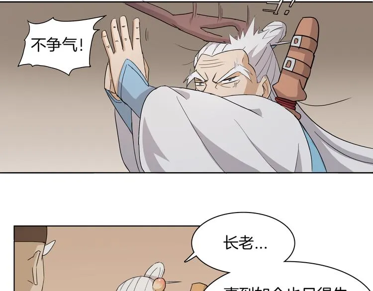 第4话 门派至宝闪亮登场 第38页