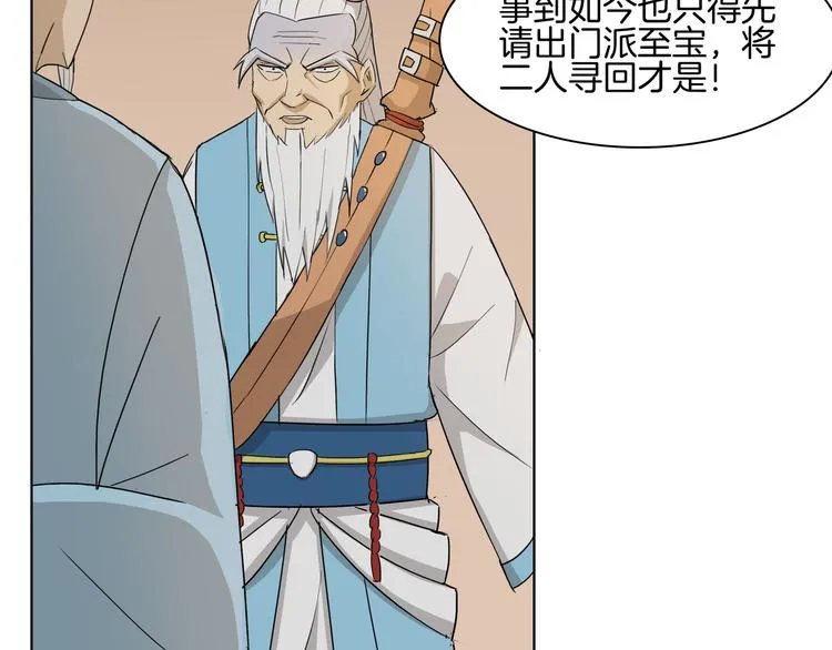 第4话 门派至宝闪亮登场 第39页