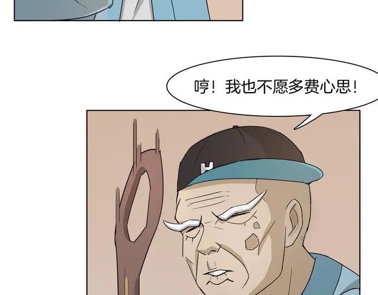 第4话 门派至宝闪亮登场 第40页