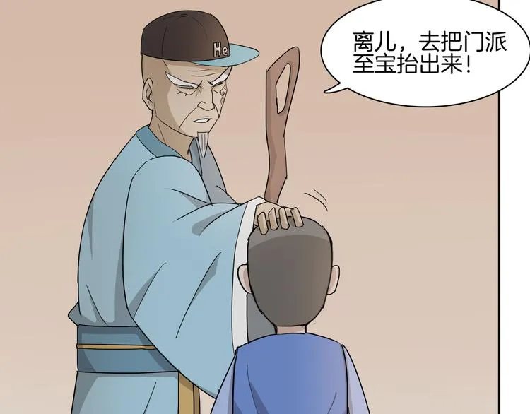 第4话 门派至宝闪亮登场 第42页