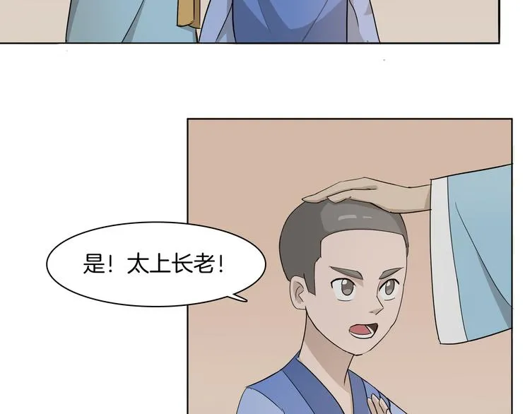 第4话 门派至宝闪亮登场 第43页