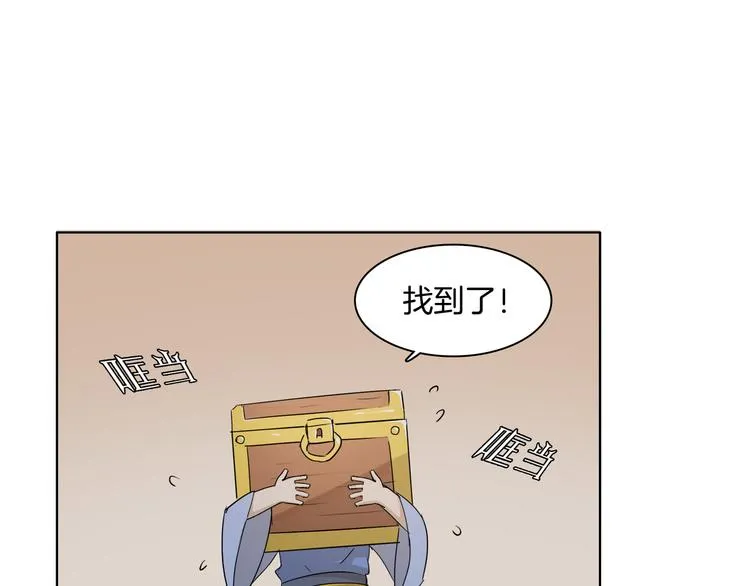 第4话 门派至宝闪亮登场 第45页