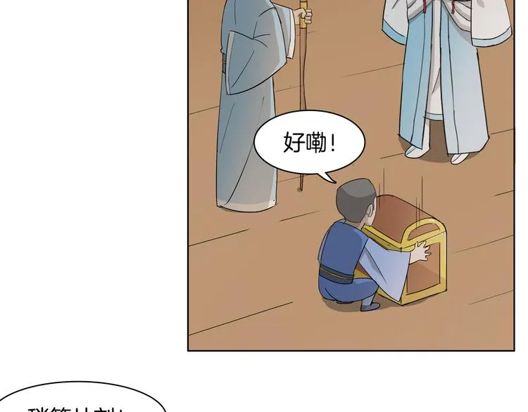 第4话 门派至宝闪亮登场 第47页