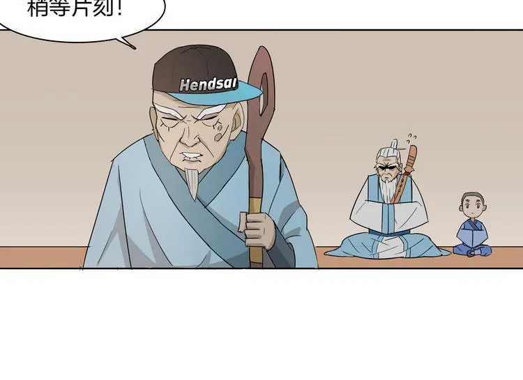 第4话 门派至宝闪亮登场 第48页