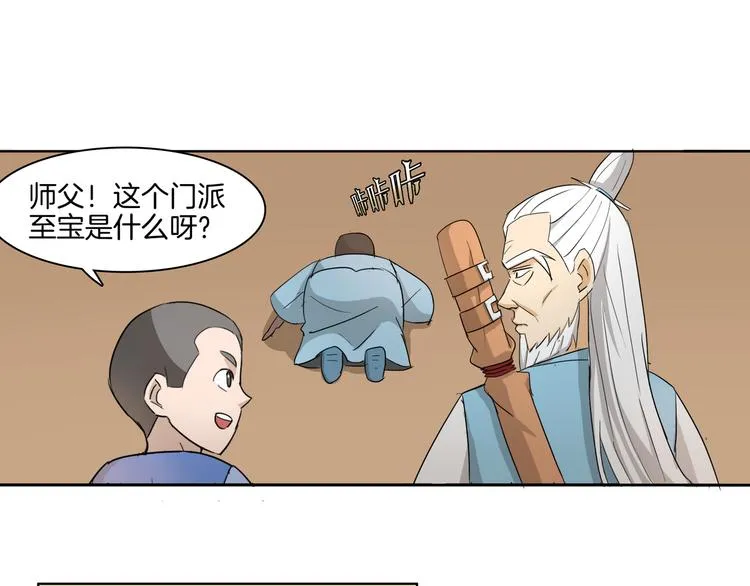 第4话 门派至宝闪亮登场 第49页