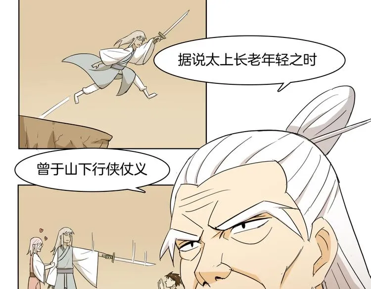 第4话 门派至宝闪亮登场 第50页