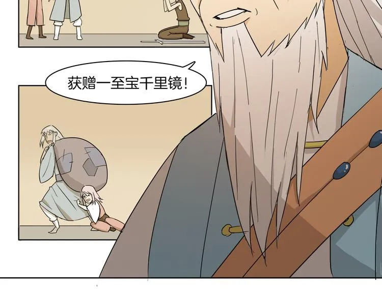 第4话 门派至宝闪亮登场 第51页