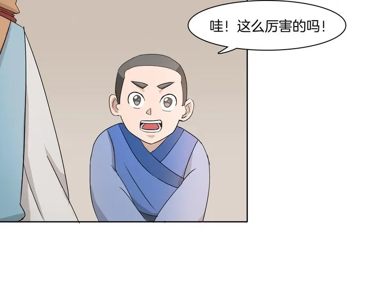 第4话 门派至宝闪亮登场 第53页