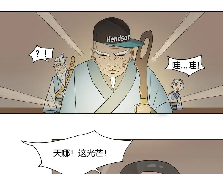 第4话 门派至宝闪亮登场 第56页