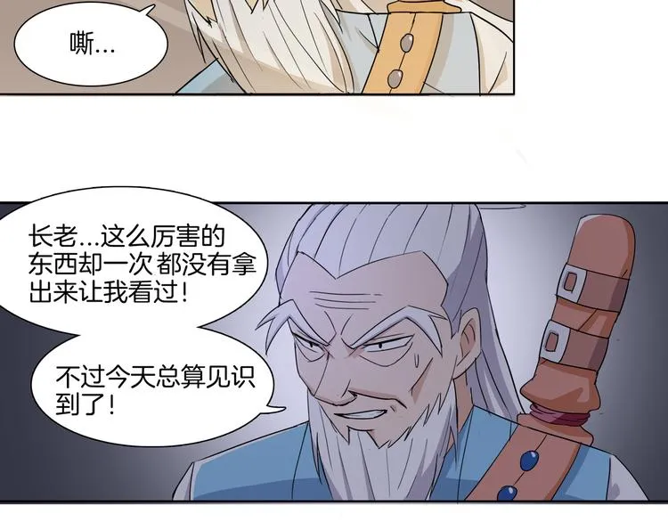 第4话 门派至宝闪亮登场 第58页