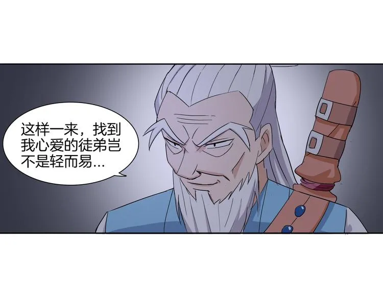 第4话 门派至宝闪亮登场 第59页