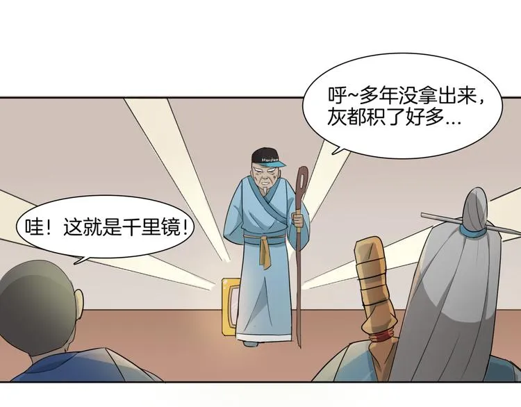 第4话 门派至宝闪亮登场 第61页