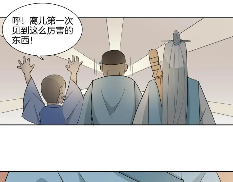 第4话 门派至宝闪亮登场 第63页