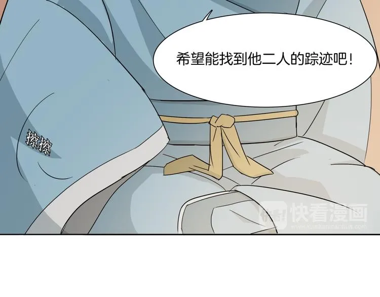 第4话 门派至宝闪亮登场 第64页
