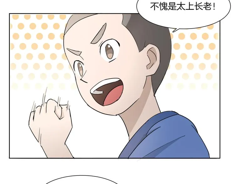 第4话 门派至宝闪亮登场 第67页