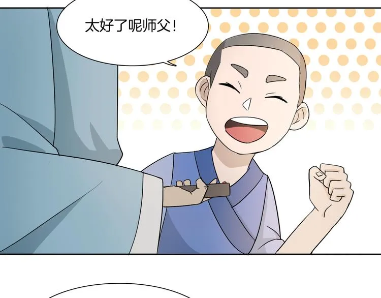 第4话 门派至宝闪亮登场 第68页
