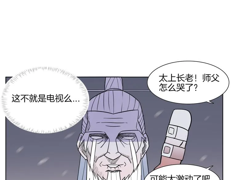 第4话 门派至宝闪亮登场 第70页
