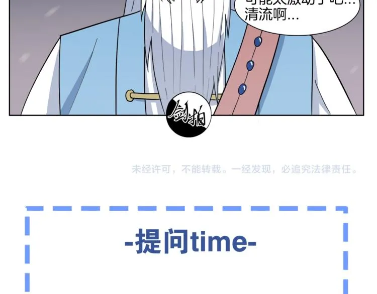 第4话 门派至宝闪亮登场 第71页